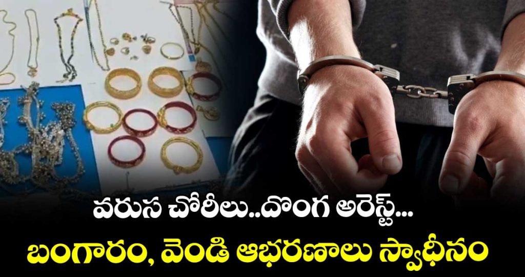 serial-burglar-arrested-in-hyderabad-gold-and-silver-jewelry-recovered-by-attapur-police_xKX09YevcQ