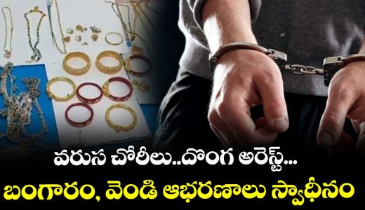 serial-burglar-arrested-in-hyderabad-gold-and-silver-jewelry-recovered-by-attapur-police_xKX09YevcQ
