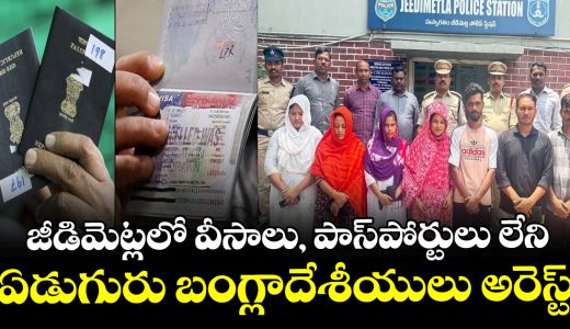 seven-bangladeshis-arrested-in-jeedimetla-without-visas-or-passports-in-jeedimetla_UqS0uRbsvL