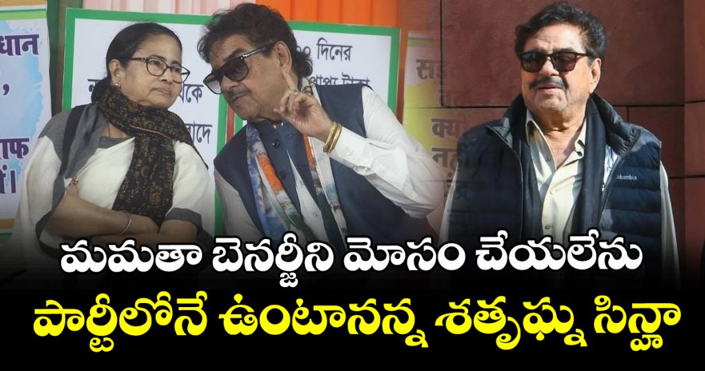 she-stood-by-me-in-my-difficult-time-tmcs-shatrughan-sinha-vows-to-stand-with-mamata-banerjee-amid-exodus_JCnRqMmhi4