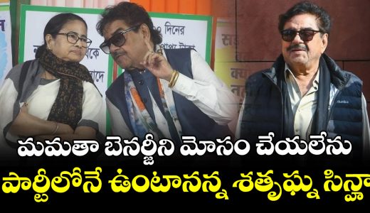 she-stood-by-me-in-my-difficult-time-tmcs-shatrughan-sinha-vows-to-stand-with-mamata-banerjee-amid-exodus_JCnRqMmhi4