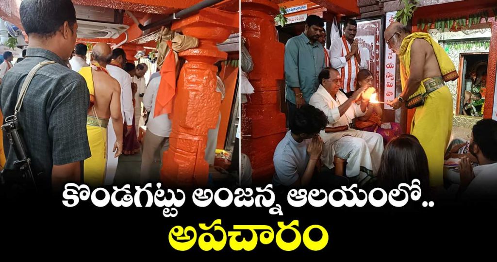 shocking-incident-at-kondagattu-hanuman-temple_trbspTZnIa
