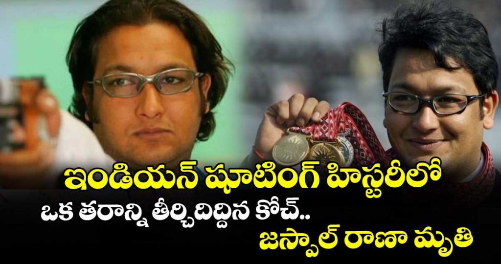 shooting-great-jaspal-rana-manu-bhakers-coach-dies-aged-49_lyc2PRQSra