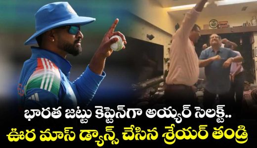 shreyas-iyer-father-breaks-into-dance-after-son-is-named-team-india-t20-captain_gJqziMuD2C