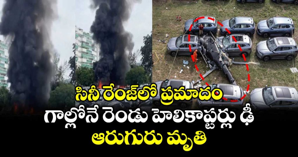 six-killed-as-helicopters-collide-in-brazils-rio-de-janeiro_mK24XvHlP1