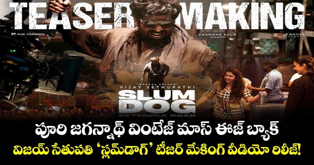 slumdog-teaser-making-puri-jagannadh-brings-back-his-vintage-mass-with-vijay-sethupathi_WbXUESytje