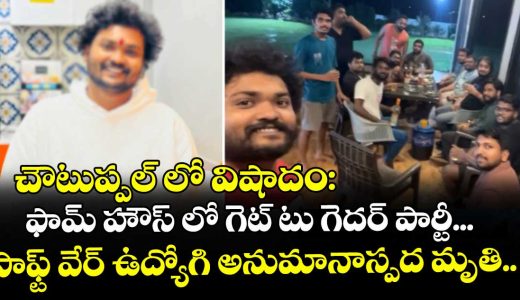 software-employee-suspiciously-ends-life-at-get-to-gether-party-at-choutuppal-of-hyderabad_90UldR7nQb