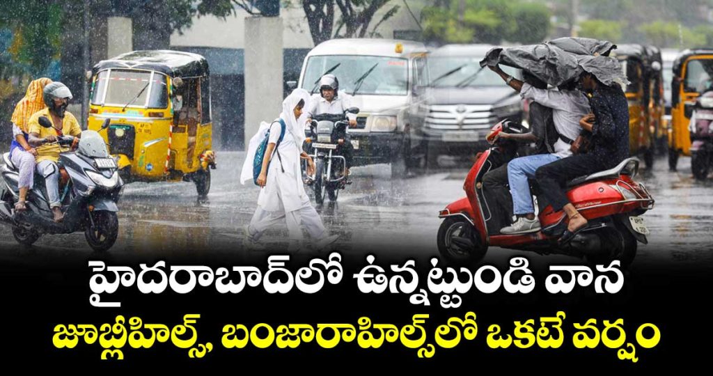 sudden-rain-in-jubilee-hills-and-banjara-hills-areas-of-hyderabad_oLFt5fcEyM