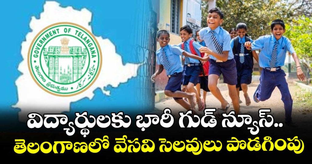 summer-holidays-extended-in-telangana_0gaulmHBr6