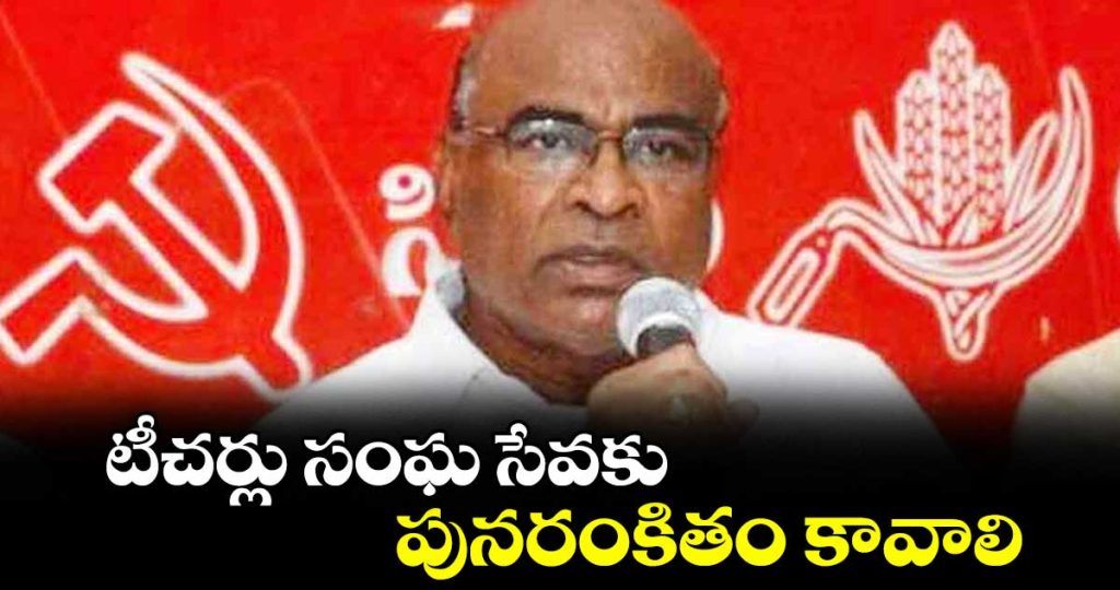 teachers-must-focus-on-educational-development-and-social-service-says-chada-venkat-reddy_pfVHr6hLjM