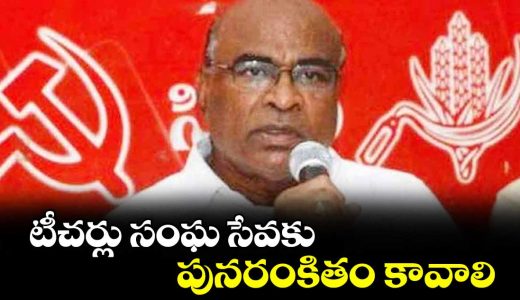 teachers-must-focus-on-educational-development-and-social-service-says-chada-venkat-reddy_pfVHr6hLjM
