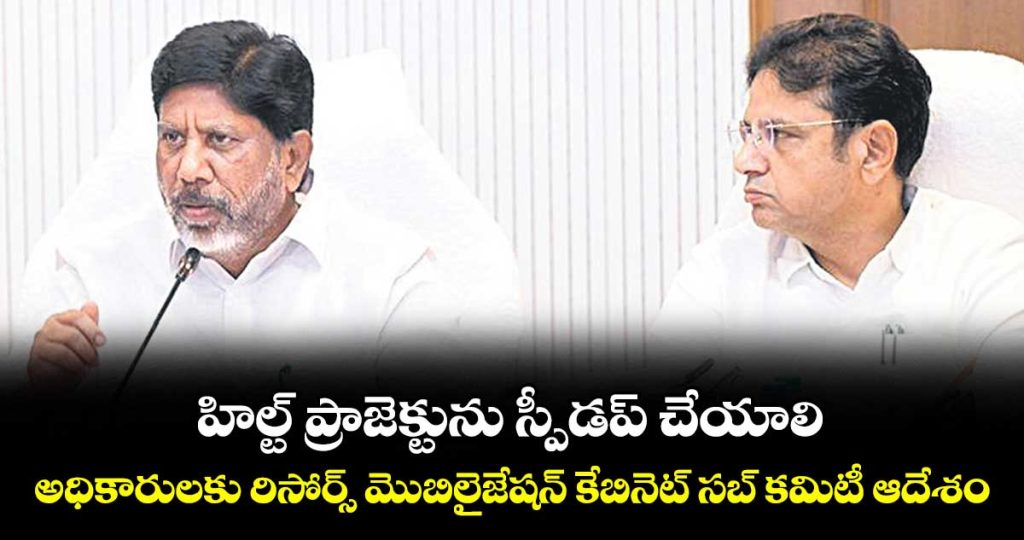 telangana-government-orders-fast-tracking-of-hilt-project-to-boost-revenue_YyGMdiINqk
