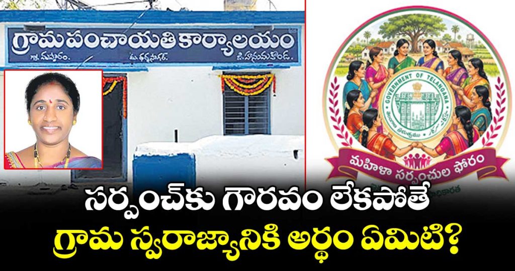 telangana-women-sarpanches-forum-president-renuka-guntipalli-article-by-on-sarpanches-issues_kXZATec8hY