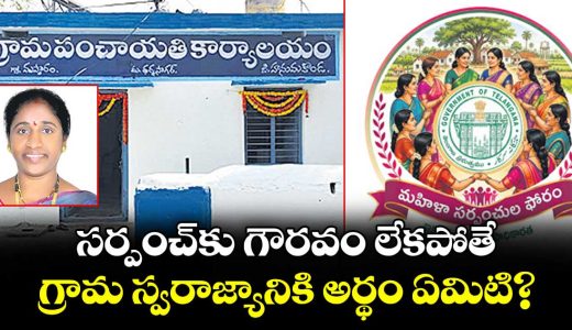 telangana-women-sarpanches-forum-president-renuka-guntipalli-article-by-on-sarpanches-issues_kXZATec8hY