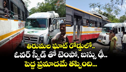 tempo-and-rtc-bus-collided-due-to-over-speed-at-tirumala-first-ghat-road_ROf0JN2kEd