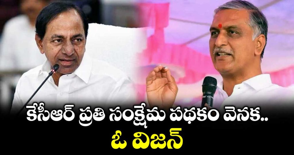there-is-a-vision-behind-every-welfare-scheme-of-kcr-harish-rao_A6YmgKCRyl