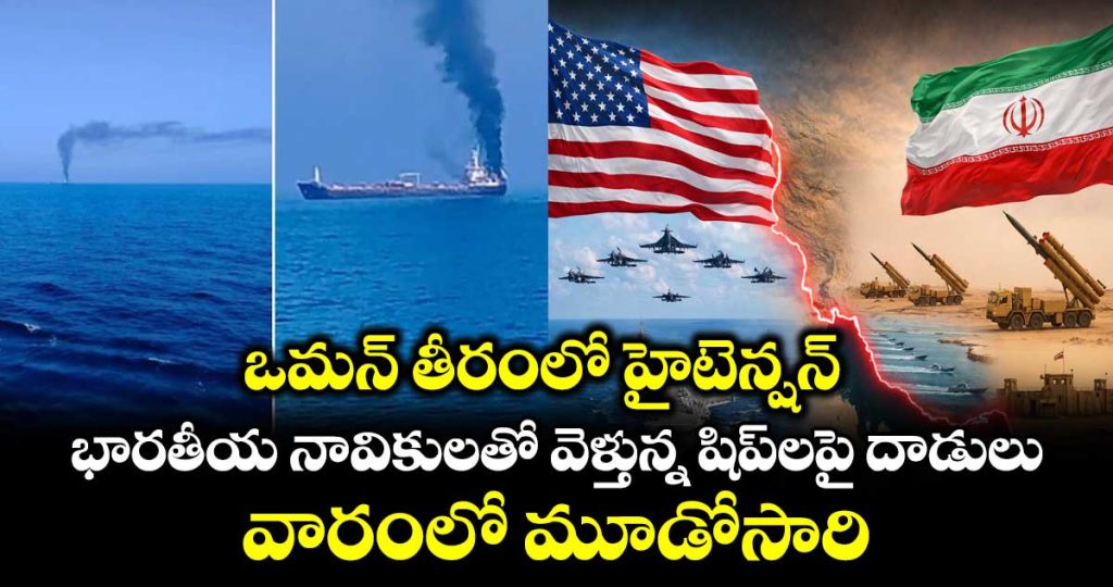third-attack-this-week-mt-jalveer-with-indian-crew-comes-under-attack-off-oman-coast_Nu8mQkBICi