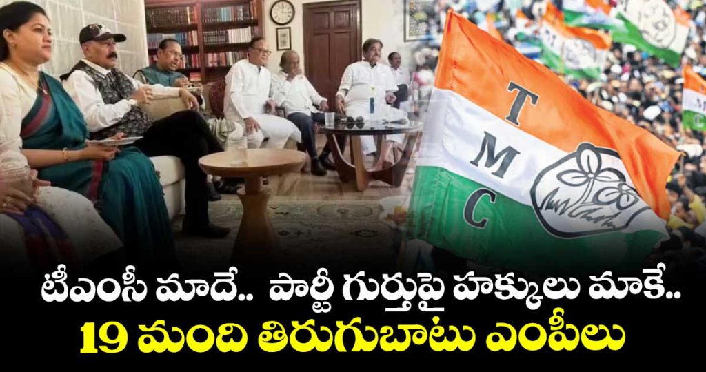 tmc-rebal-mps-letter-write-to-loksabha-speaker_CyHjWRVvP8