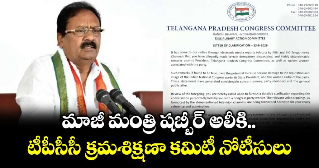 tpcc-disciplinary-committee-has-issued-a-notice-to-former-minister-shabbir-ali_NWjTfsYX4H