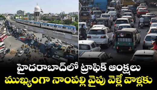 traffic-diversions-during-fish-prasadam-distribution-at-nampally-exhibition-grounds_WOFAo6vuBL