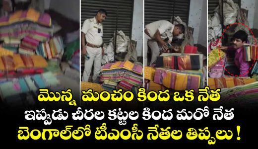 trinamool-leader-hid-under-sarees-to-evade-arrest-then-this-happened_5YsFH1rkcb