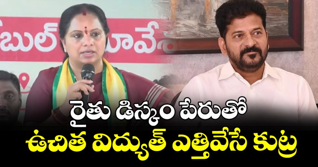 trs-chief-kavitha-speach-round-table-meeting-on-farmers-problems_4pj6QGO2W8