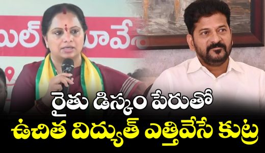 trs-chief-kavitha-speach-round-table-meeting-on-farmers-problems_4pj6QGO2W8