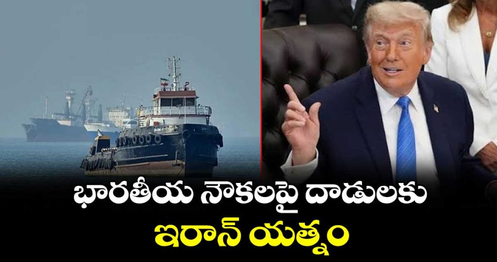 trump-claims-iran-tried-to-attack-indian-ships-with-drones_EoA8yimCsR