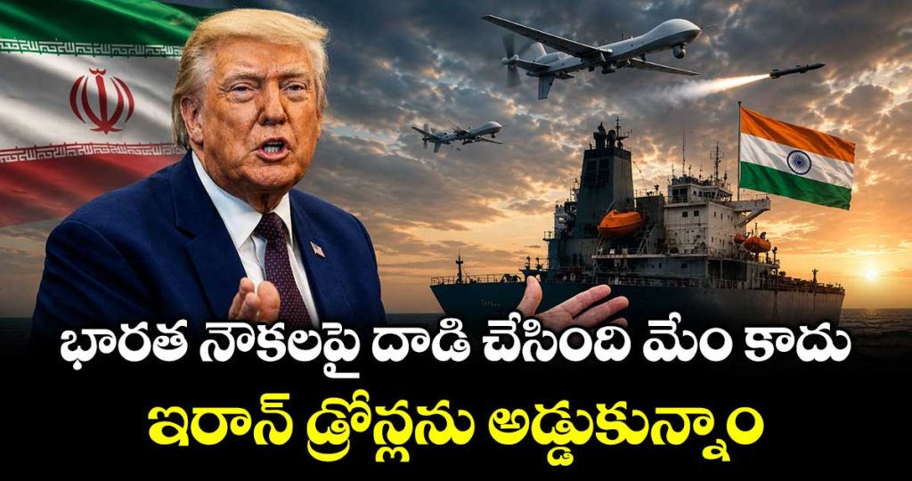 trump-said-that-we-did-not-attack-indian-ships-we-intervened-when-iran-attacked-_glpKdajtUN