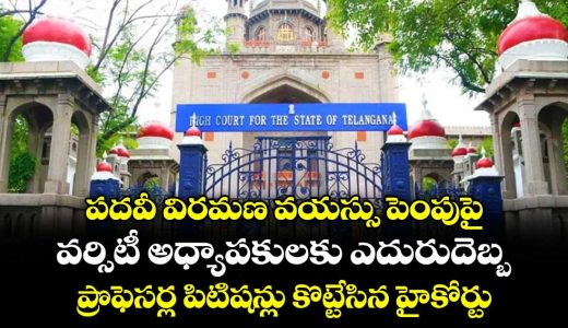 university-professiors-retirement-age-issue-professiors-petition-reject-by-highcourt_3EV0nKMptW