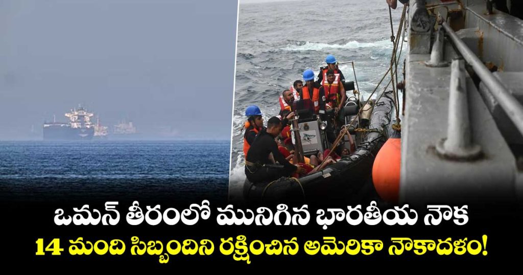 us-navy-rescues-14-indian-crew-members-after-indian-vessel-sinks-off-oman-coast-due-to-mechanical-failure_lQHVcaI8yC