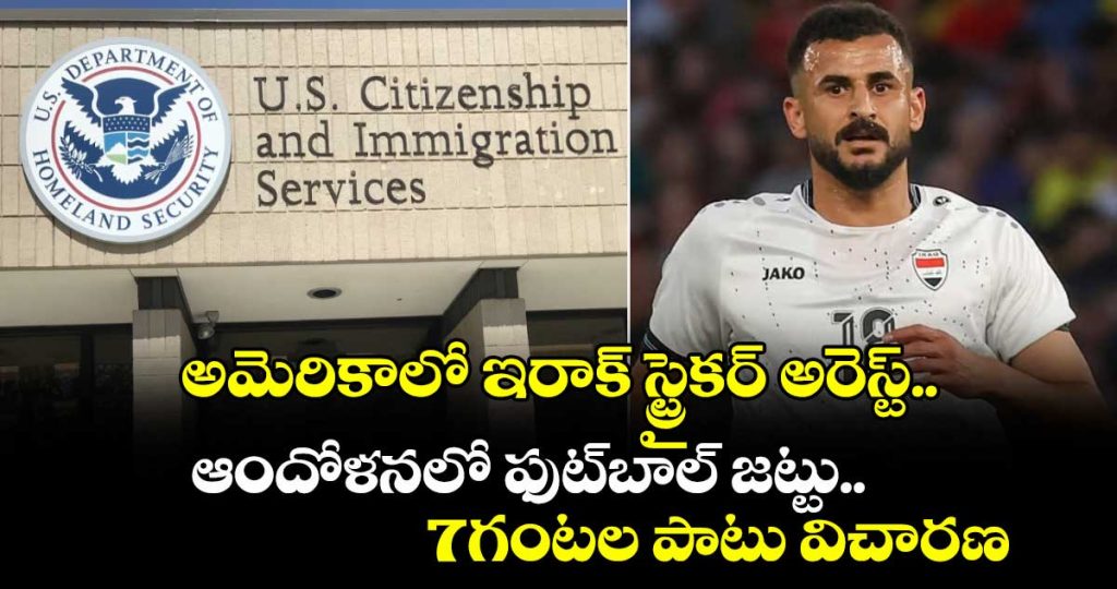 usa-detains-iraq-football-team-striker-ahead-of-international-fixture_IdiZktRVHf