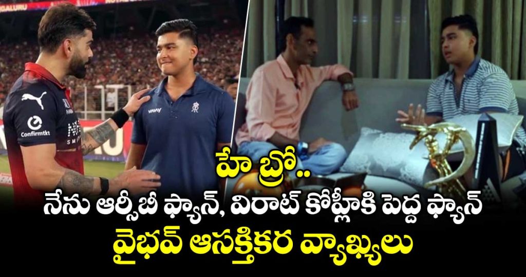 vaibhav-suryavanshi-reveals-that-he-is-a-fan-of-virat-kohli-and-rcb_57E4s0rkwt