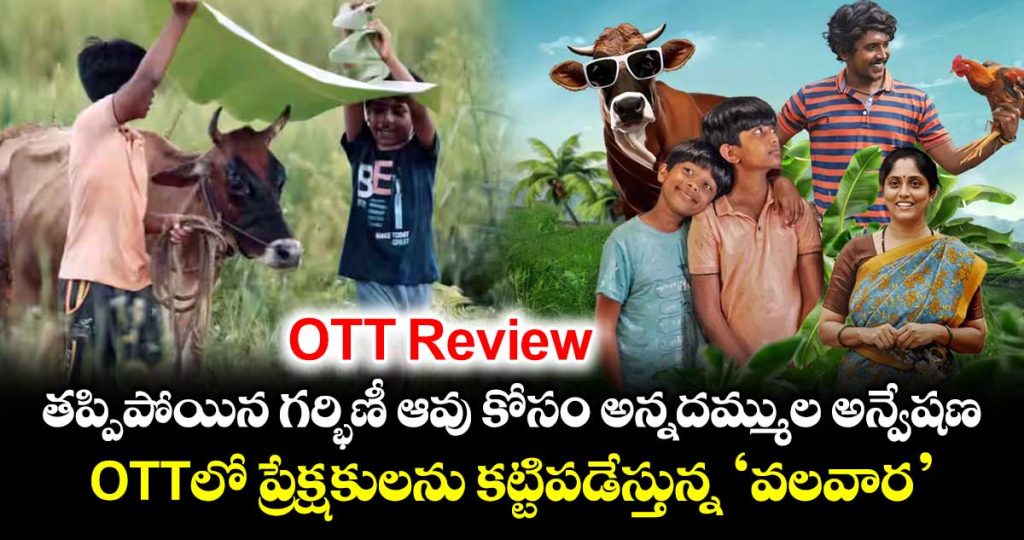 valavaara-movie-review-and-ott-streaming-details-_0AqJ8ozvCE