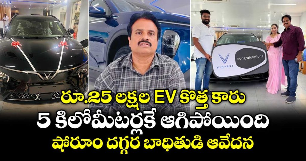 vin-fast-ev-customer-protest-at-rai-durg-of-hyderabad_awPLbsz6fj