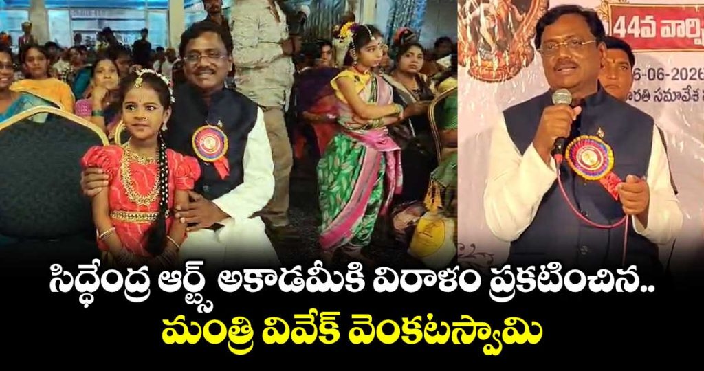 vivek-venkataswamy-donates-50-thousand-for-siddhendra-arts-academy-at-hyderabad_mDiROYdaSz