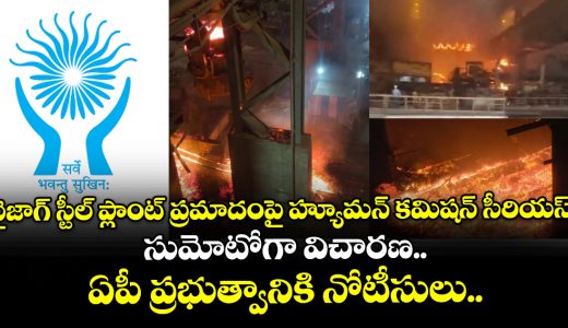 vizag-steel-plant-tragedy-nhrc-takes-suo-motu-cognizance-of-workers-death_v5s9g6IFS1