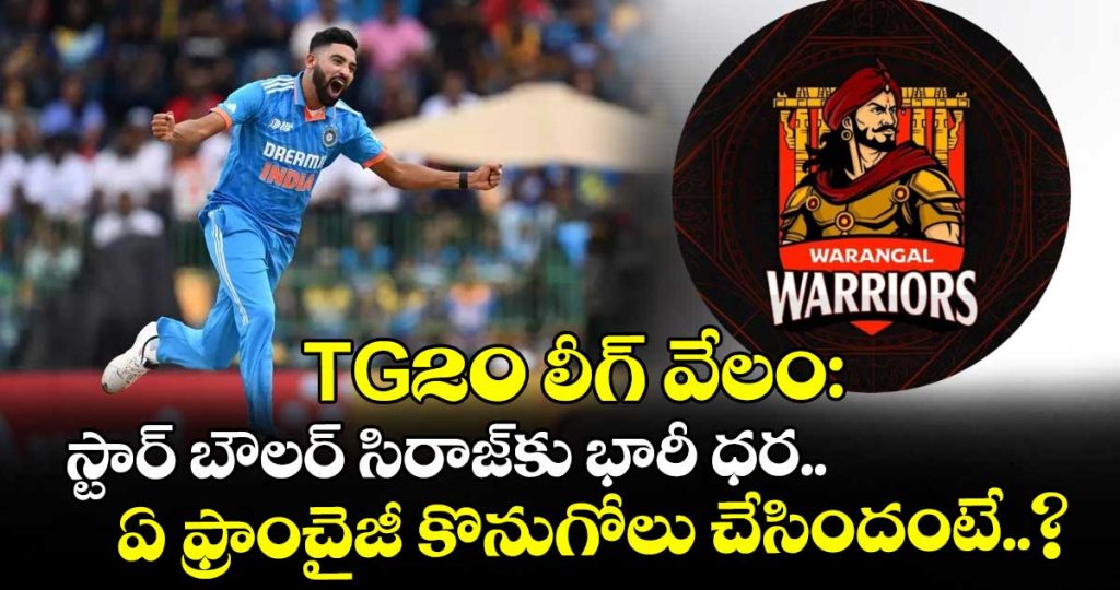 warangal-warriors-buy-siraj-in-tg20-league-auction_QxuaowCmjW
