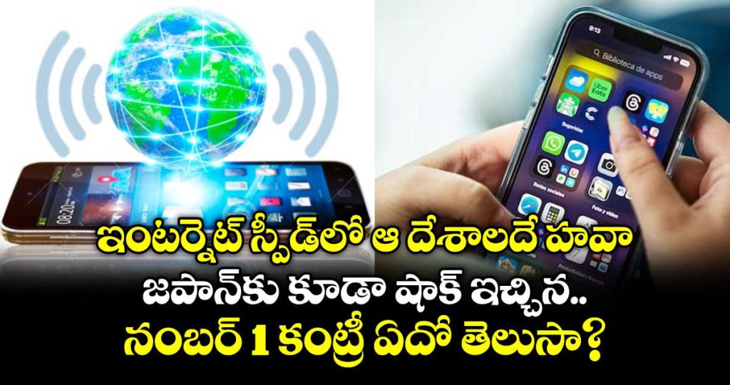 which-country-has-the-fastest-internet-in-the-world_FxIVqDjUuo