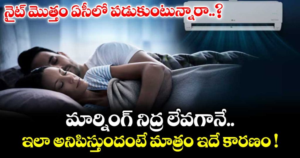 why-sleeping-under-the-ac-leads-to-headaches_oP5qRF3sEU
