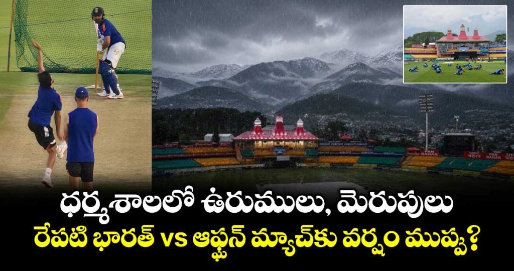 will-rain-disrupt-india-vs-afghanistan-1st-odi-in-dharamsala_bHpj1vhMsK