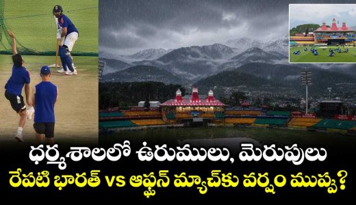 will-rain-disrupt-india-vs-afghanistan-1st-odi-in-dharamsala_bHpj1vhMsK