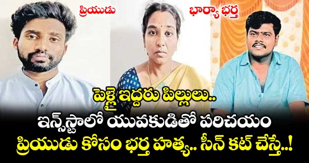 woman-kills-husband-over-extramarital-affair-in-kakinada-district_SU43CGawKT