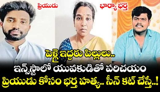 woman-kills-husband-over-extramarital-affair-in-kakinada-district_SU43CGawKT