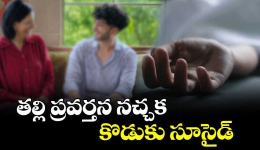 young-man-dies-by-life-sacrifise-in-aswaraopeta-amid-family-distress-police-register-case_zh5Av2Wowm