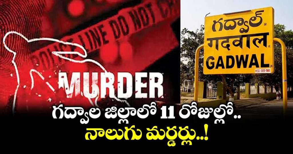 11-demise-cases-in-gadwal-district-of-telangana_70OveVofsg