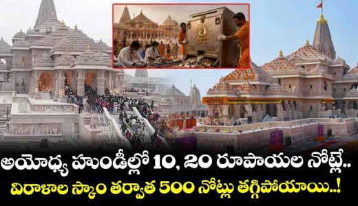 23-ram-mandir-donation-counting-staff-resign-rs-1020-notes-increase-rs-500-notes-decline-in-donation-sc-to-hear-case-on-july-13_kCHaQ4GrRA