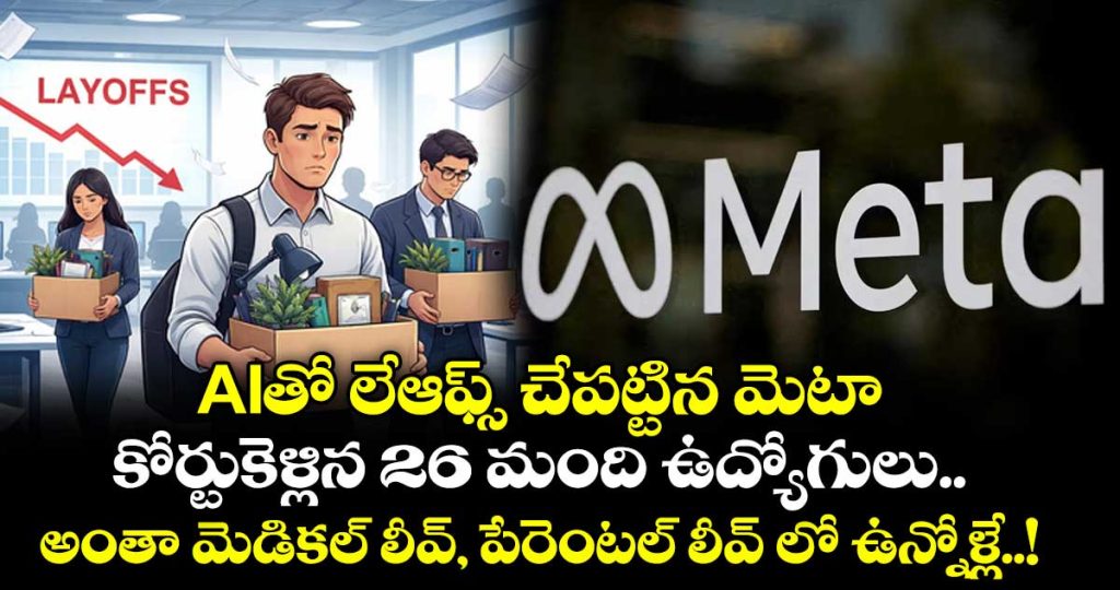 26-meta-employees-sue-alleging-ai-driven-layoff-picks-hit-workers-on-medical-and-parental-leave_9obSnipYUz