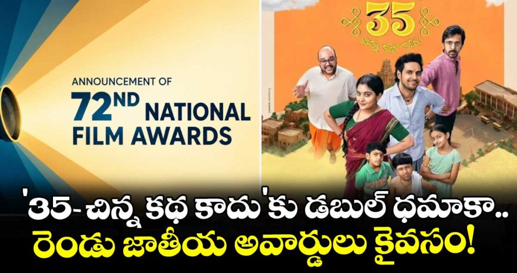 35-chinna-katha-kaadu-wins-two-national-film-awards-makes-telugu-cinema-proud_OPzDRgKBqf