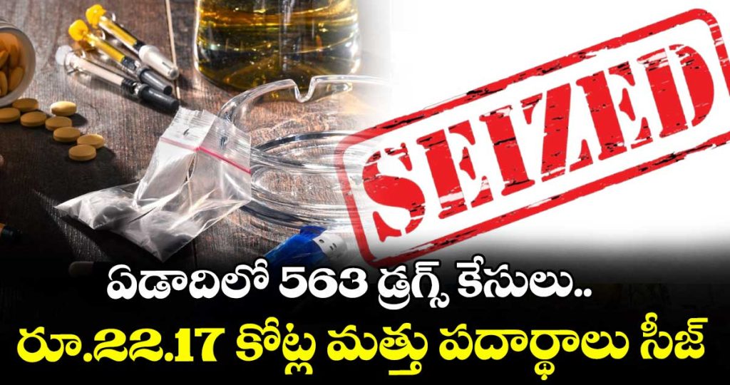 563-drug-cases-in-a-year-narcotics-worth-rs2217-crore-seized_cCZUQIyvd1